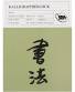 Kalligraphie-Block Jia Xuan, 30 Blatt, 24 x 32 cm